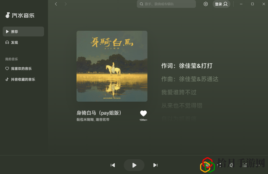 汽水音乐PC最新版