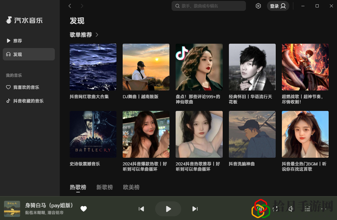 汽水音乐PC最新版