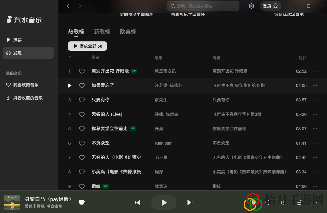 汽水音乐PC最新版