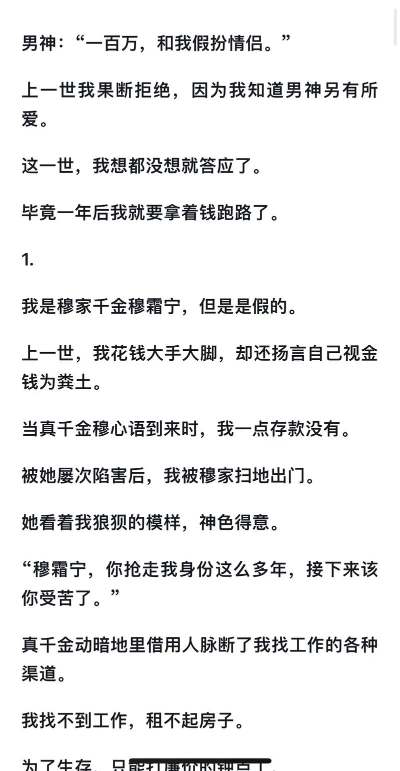 假千金挨日记(NPC)，用户：追寻真实的自我